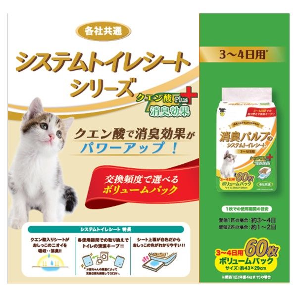 消臭パルプのシステムトイレシート 猫 3ー4日用 クエン酸プラス