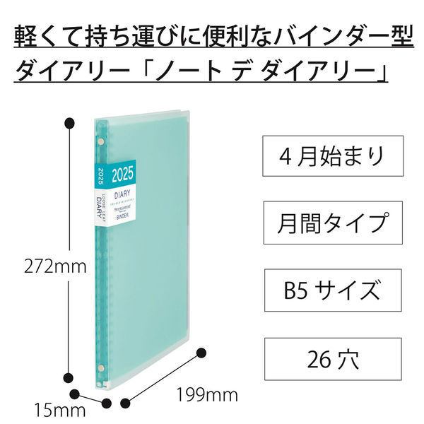 マルマン 【2025年4月版】ノートデダイアリー 月間 B5 26穴 月曜