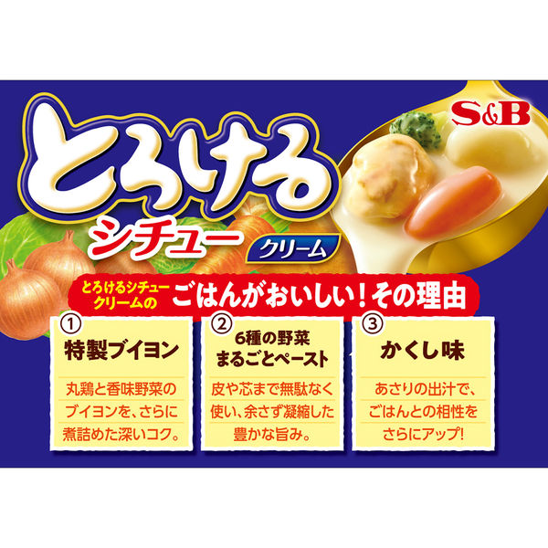 クリームシチュー様 リクエスト 2点 まとめ商品 Amazon.co.jp: S&B とろける おいしさギューッととけ込む