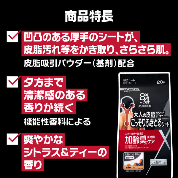 Moisteane プレミアムシート RS WS 8枚入り MEN'Sスッキリ洗顔シート 激爽快 18枚 359346