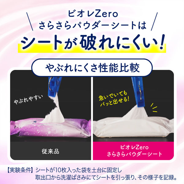 ビオレZero さらさらパウダーシート クール無香性 10枚 花王 ビオレZero さらさらパウダーシート クール無香性 10枚 花王