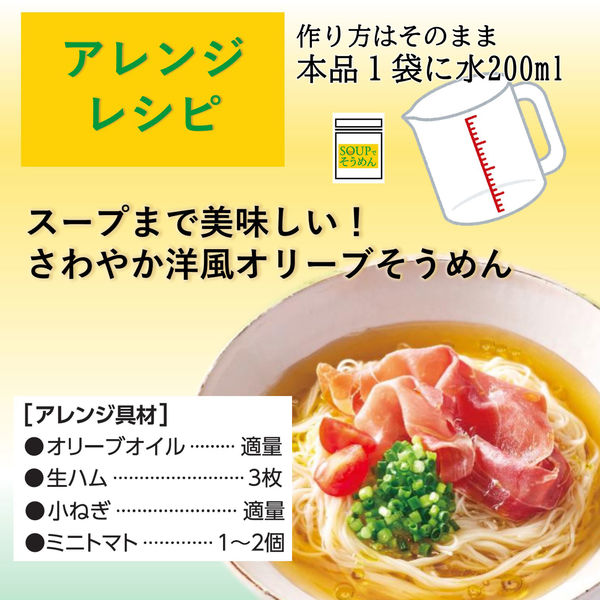 SOUPでそうめん 柚子だし(1人前×3袋)1個 ミツカン 個包装そうめんつゆ