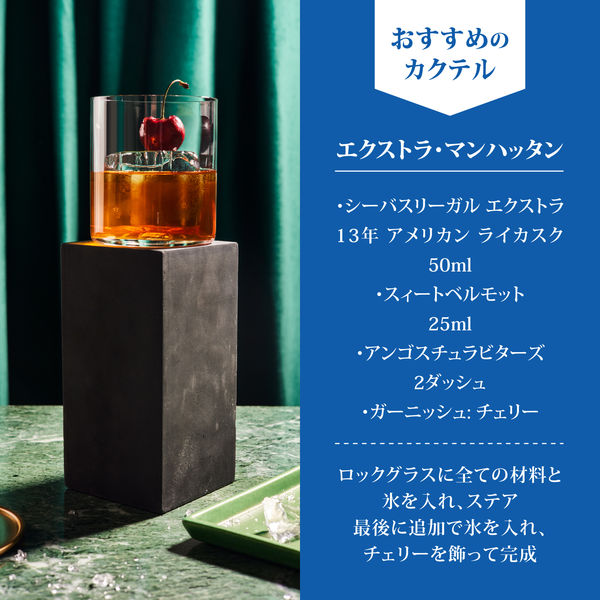 シーバスリーガル エクストラ13年 アメリカン ライカスク ブレン