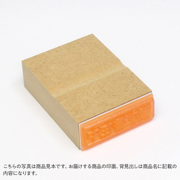 ゴム印 CONFIDENTIAL A13 1個（直送品） - アスクル