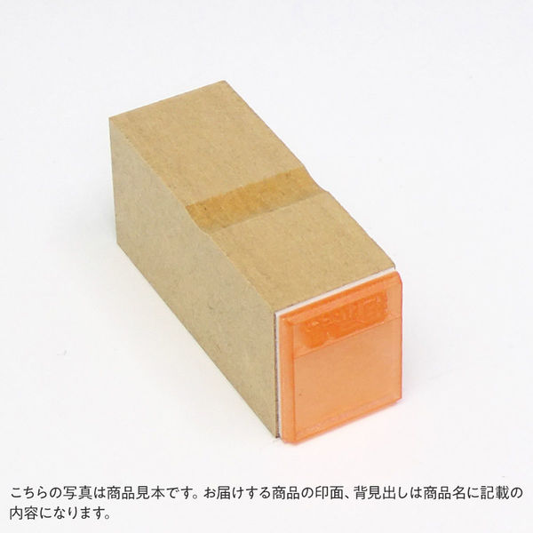 ゴム印 料金後納郵便（四角） A148 1個（直送品） - アスクル