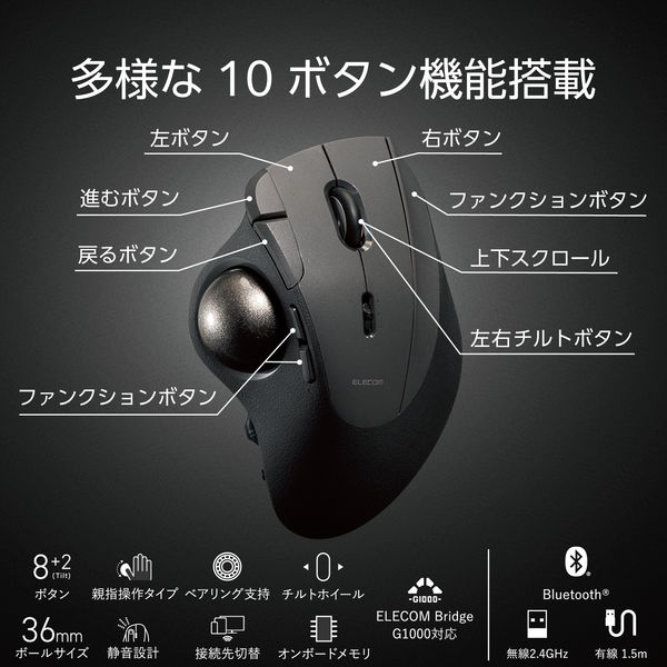 トラックボールマウス 有線/無線/Bluetooth 静音 10ボタン