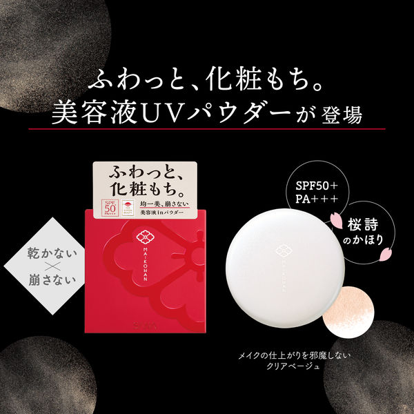 サナ 舞妓はん（マイコハン） 化粧もち美容液パウダー SPF50+PA