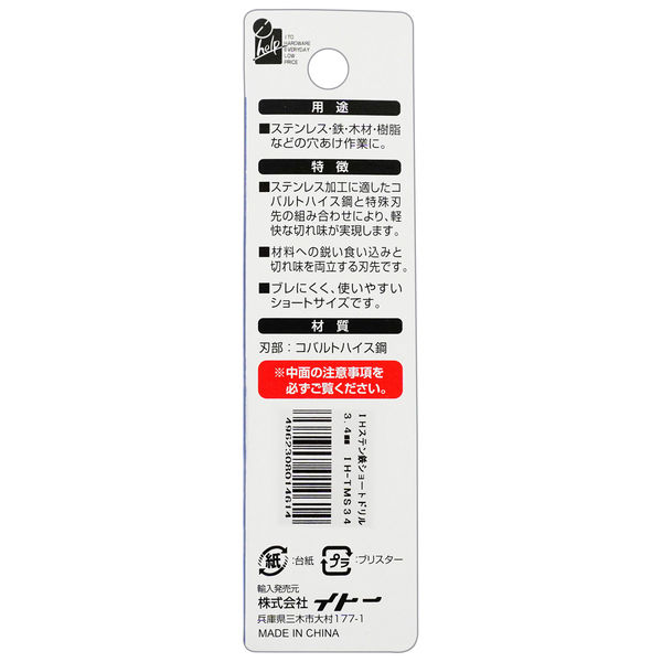 iHelp(アイヘルプ) ステン鉄ショートドリル IH-TMS34 1本(直送 iHelp(アイヘルプ) ステン鉄ショートドリル IH-TMS34 1本(直送