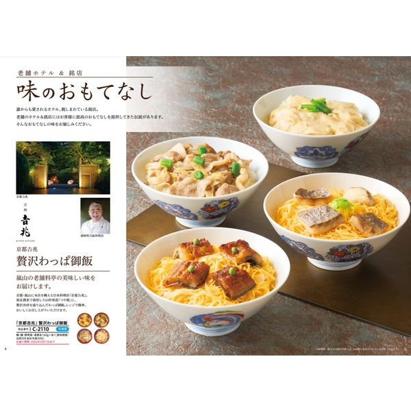 最終価格！【¥11330】カタログギフト　ごっつお便　JC　選べるギフト ごっつお便 JBコース（全146品掲載） 通販 - 西武・そごうの公式