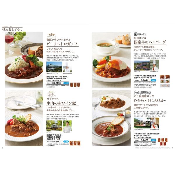 ごっつお便 カタログギフト JBコース 1個（直送品） - アスクル