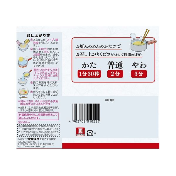 袋元祖長浜屋協力豚骨ラーメン5食 440g 1セット（1袋×3） マルタイ