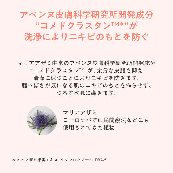 Avene（アベンヌ） クリナンスOCジェルウォッシュ 200ml