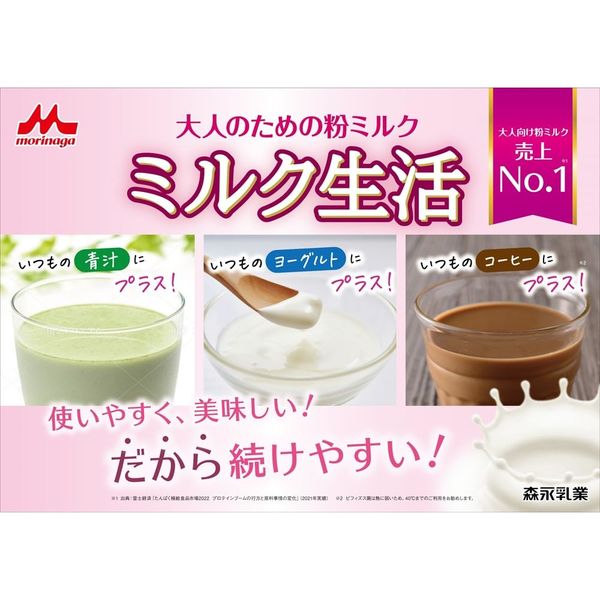 大人のための粉ミルク「ミルク生活」｜森永乳業