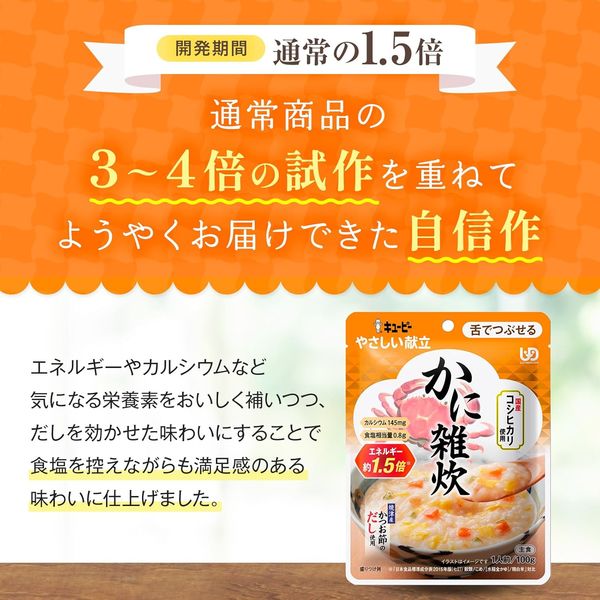 介護食 やわらか食 キユーピー やさしい献立 Y3-52 かに雑炊 1袋