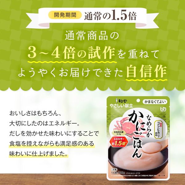 キユーピー なめらかごはん @ ぽこりん様 キユーピーやさしい献立 なめらかごはん | 商品情報 | キユーピー