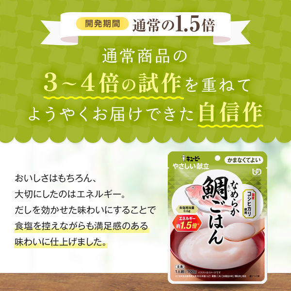 【MiV】なめらかごはん12袋×4 キユーピーやさしい献立 なめらかごはん | 商品情報 | キユーピー