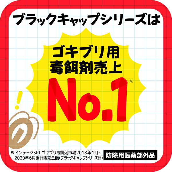 STONE  ブラックキャップ UNサイズ ゴキブリ 駆除剤 置き型 ブラックキャップ 大容量 1セット（1箱