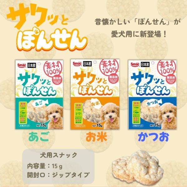 素材100％ 無添加 サクッとぽんせん かつお 国産 15g 1袋