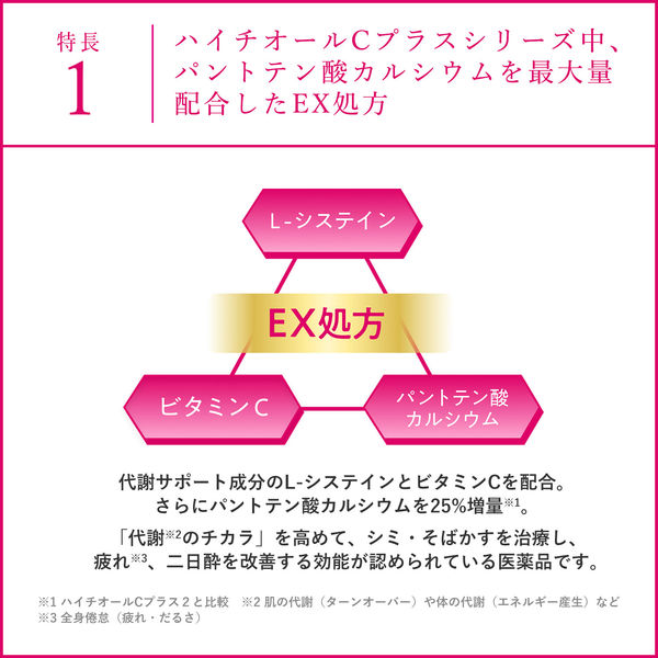 ハイチオールCプラスEX 240錠 エスエス製薬 しみ・そばかす 全身 ハイチオールCプラスEX 240錠 エスエス製薬 しみ・そばかす 全身