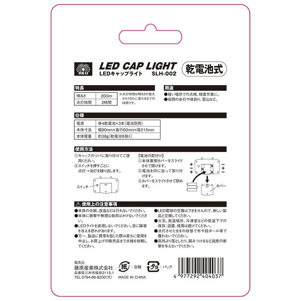 藤原産業 SK11 乾電池式LEDキャップライト SLHー002 1セット(4個
