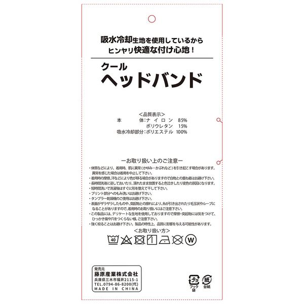 藤原産業 SK11 クール ヘッドバンド ダークカモ 521370ーDKーF 1セット