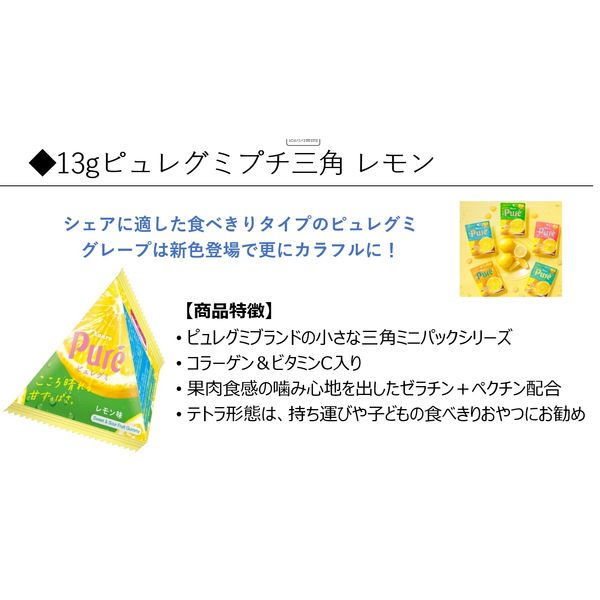 グミ 小袋 小分け 食べきりサイズ ピュレグミ プチ 三角 レモン