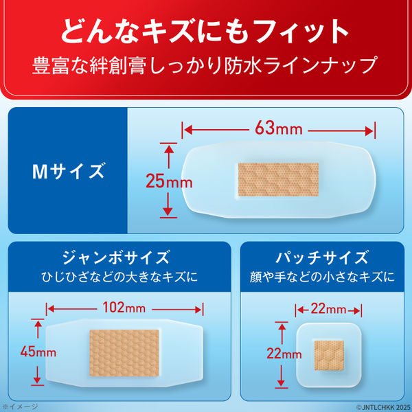 バンドエイド しっかり防水 ジャンボサイズ 6枚 50007811 1箱