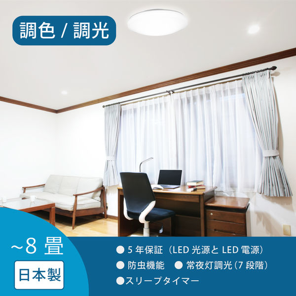 LEDシーリングライト 8畳 調光調色 リモコン付き ホタルクス