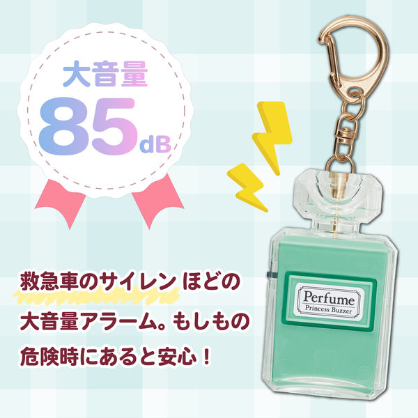 防犯用品】アスカ プリンセス防犯ブザー パフューム ブルー