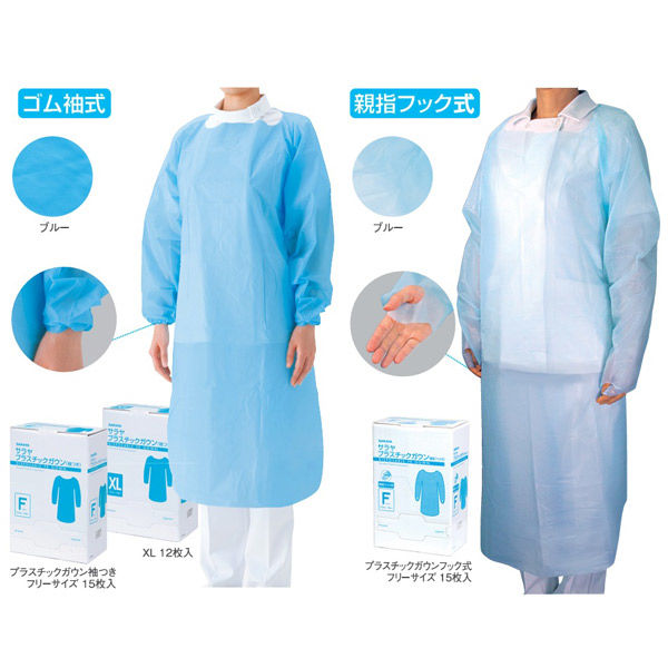 木木さま専用 サラヤ プラスチックガウン ゴム袖式 袖付き ブルー 医療病院