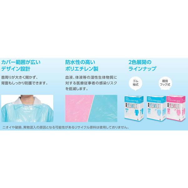 SARAYA - 医療・介護用つかいすてガウン10箱(1箱15枚入り) サラヤ プラスチックガウン | 個人防護具 | 製品情報 | 福祉ナビ