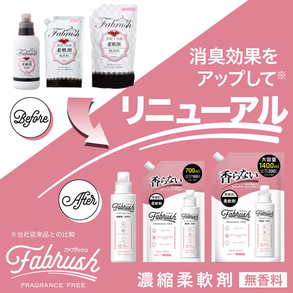 fabrush(ファブラッシュ) 無香料 本体 520mL 1セット(1個×3 fabrush(ファブラッシュ) 無香料 本体 520mL 1セット(1個×3
