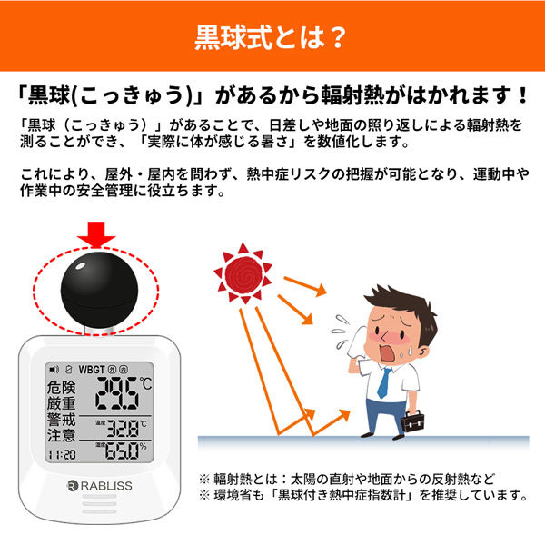 黒球式 熱中症指数計 1個 WBGT 暑さ指数 JIS準拠 熱中症計 熱中