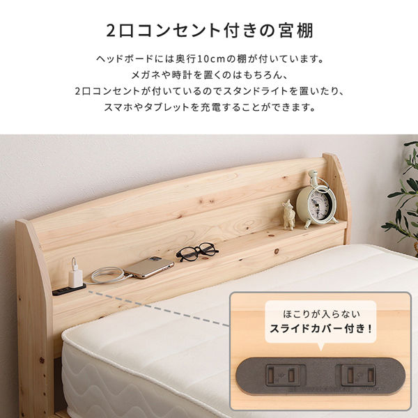 ホームテイスト HINOKA(ヒノカ) ひのきベッド 棚コンセント付