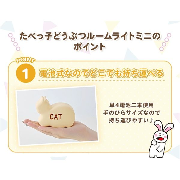 たべっ子どうぶつ ルームライトミニ かわいい インテリア 電池式