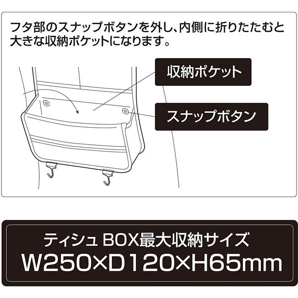 セイワ ハローキティ B&Gシートバックポケット 車用 ティッシュ