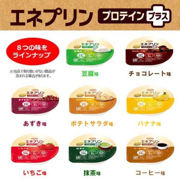 日清オイリオ MCTプリン エネプリンプロテインプラス 介護 介護食品