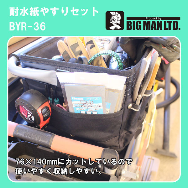 ビッグマン 耐水紙ヤスリセット細番手組 BYR-26 - アスクル