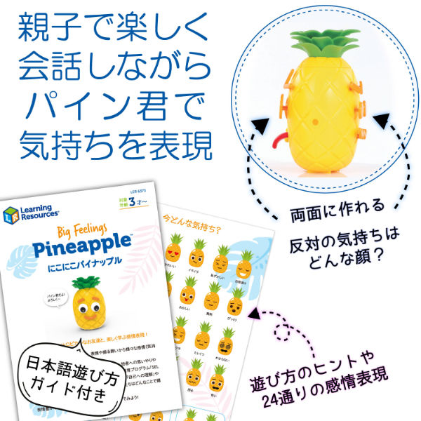 Learning Resources Big Feelings Pineapple にこにこパイナップル