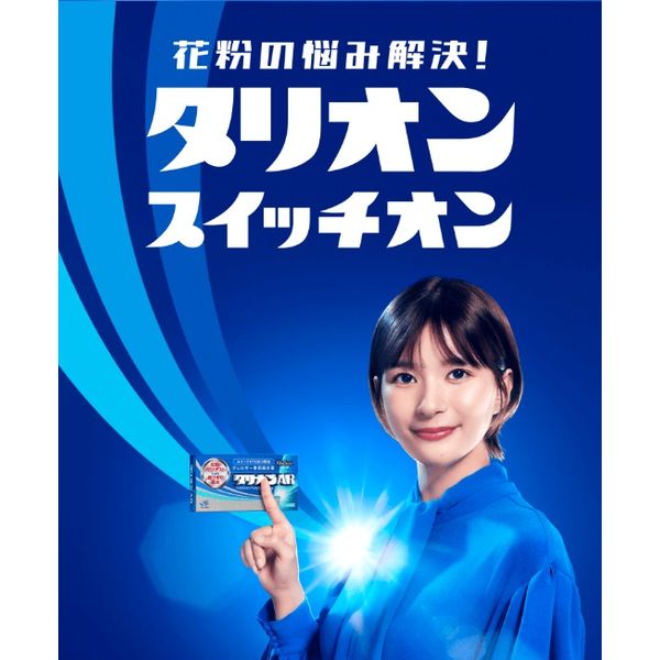 タリオンAR 60錠 田辺三菱製薬 アレルギー専用鼻炎薬 花粉による