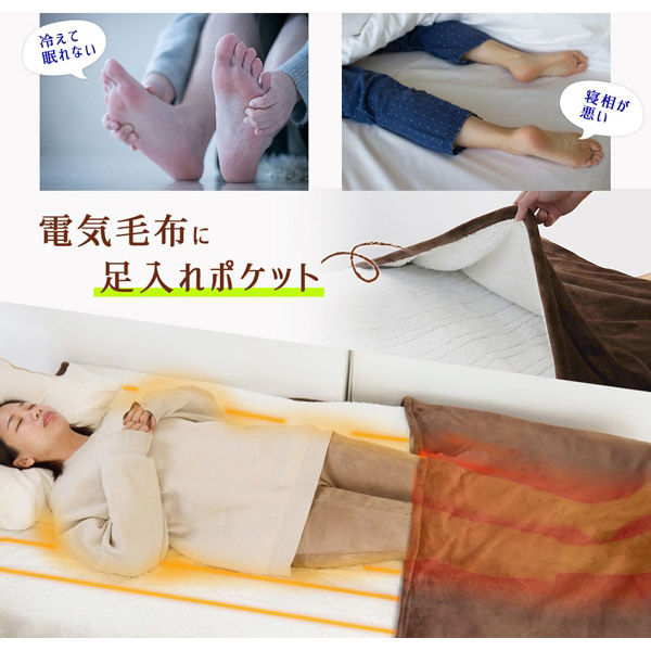 サンコー 足先が冷えない電気毛布「足先くるみん」 PKTTEBSBW 1