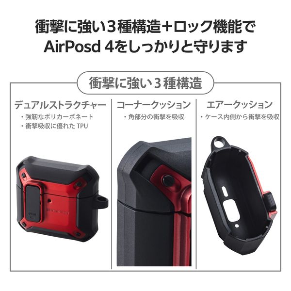 AirPods 4 ケース 用 耐衝撃 衝撃吸収 フタ開閉ロック機能 レッド AVA