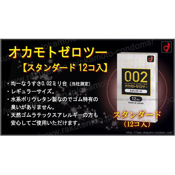 オカモト ゼロツー02 Lサイズ ラージ コンドーム 避妊具 大きめ