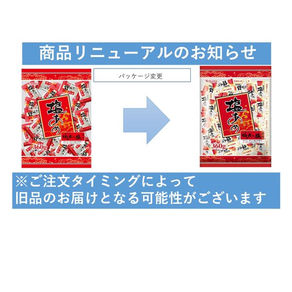 塩分商材 塩分補給 個包装 塩あめ 360g 1セット（1個×6） 春日井