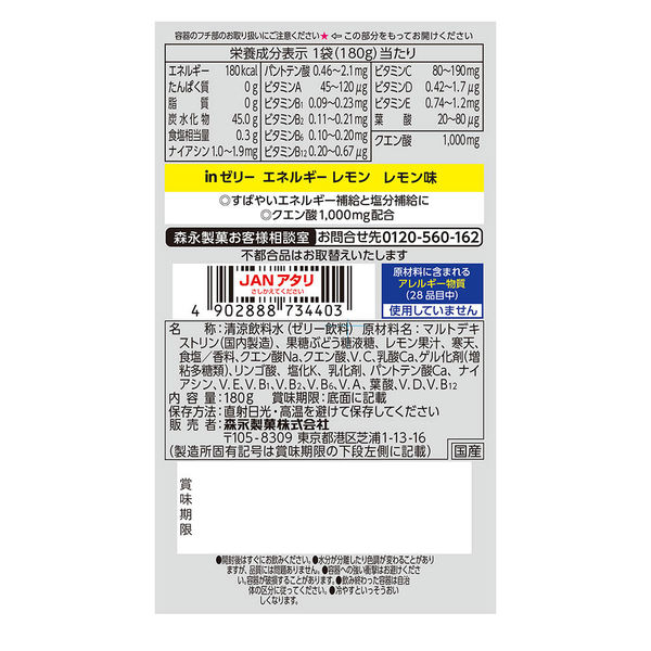 森永 inゼリー エネルギー 36個 inゼリー エネルギーレモン 36個 森永製菓 - アスクル
