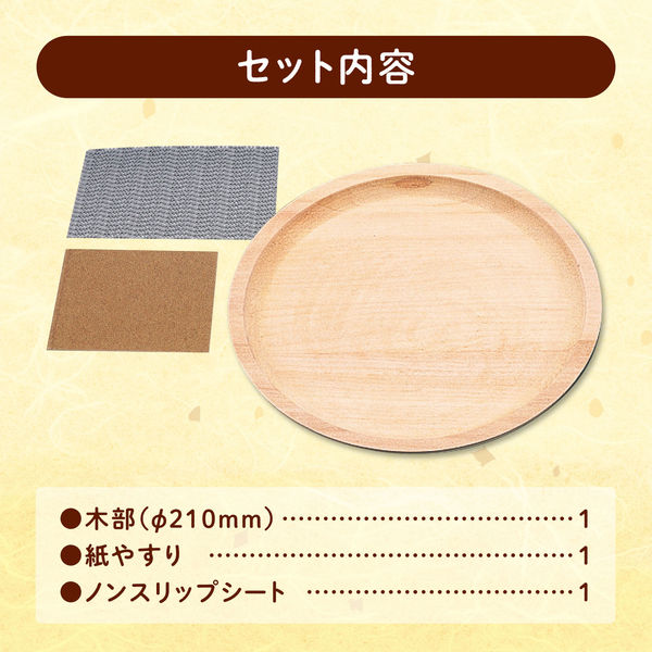 アーテック 木彫丸盆 小（しな）直径210 30590（直送品） - アスクル