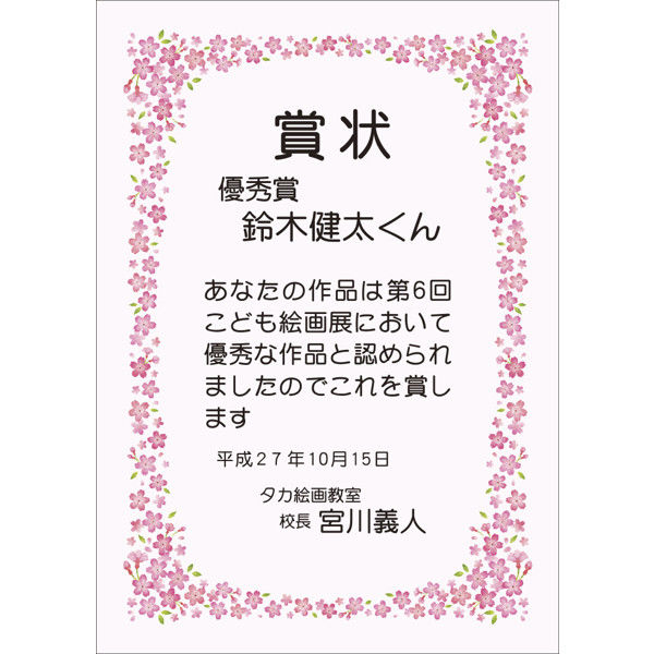 ササガワ タカ印 証書用紙 A4判 桜 10-1701 1セット（50枚：10枚×5袋