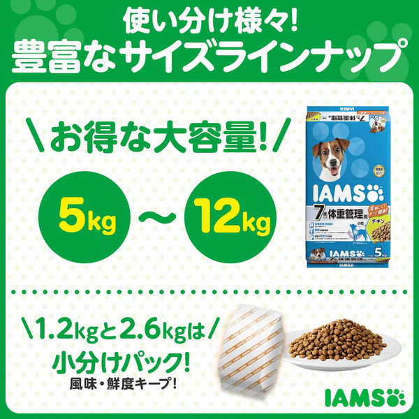 アイムス ドッグフード 7歳以上用 体重管理用 チキン 小粒 12kg 330433