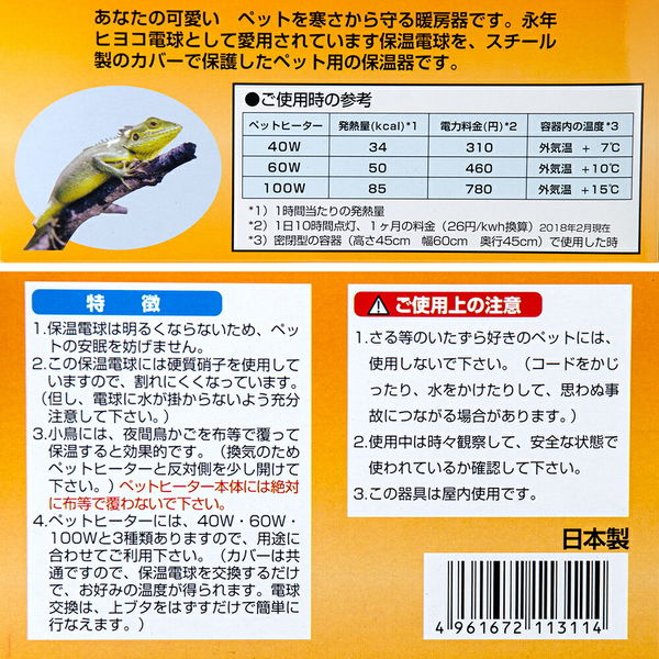 アサヒ ペットヒーター 60W - 冷暖房・季節用品