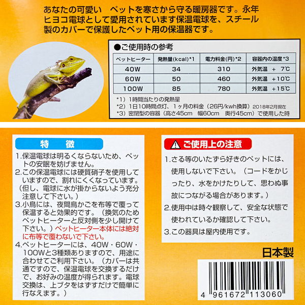 アサヒ ペットヒーター 100W (電球・説明書あり) - 保温電球・保温用品